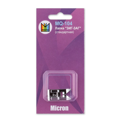 Лапка Micron MQ-104 зиг-заг