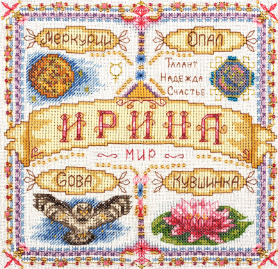 Набор для вышивания Panna Именной оберег Ирина СО-1593