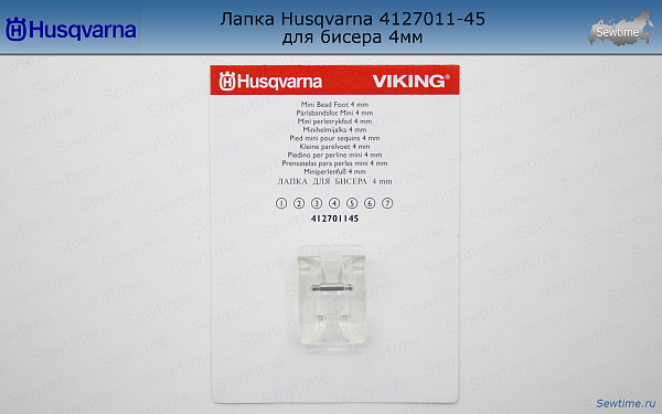 Лапка Husqvarna 4127011-45 для бисера, бус, пайеток и жемчуга