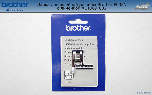 Лапка Brother F035N для швейной машины с линейкой (XC1969002)