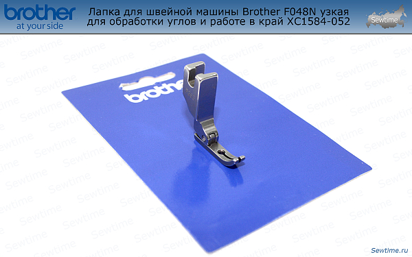 Лапка Brother F048N для швейной машины узкая для обработки углов и работе в край (XC1584052)