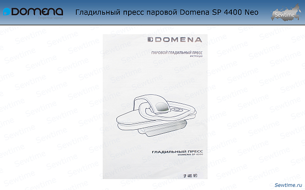 Гладильный пресс паровой Domena SP 4400 Neo