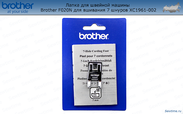 Лапка Brother F020N для швейной машины для 7-ми тонких шнуров, резинок, жгутов, нитей (XC1961002)