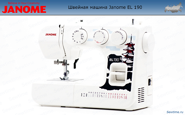 Швейная машина Janome EL 190