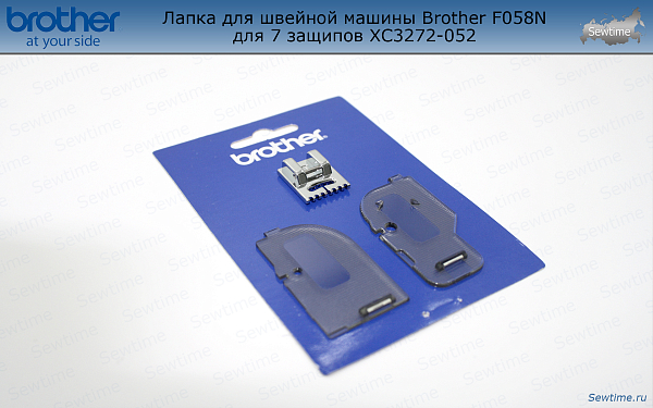 Лапка Brother F058N для швейной машины для 7 защипов (XC3272252)