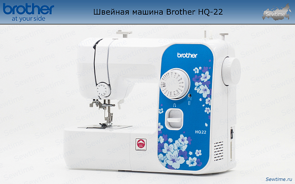 Швейная машина Brother HQ-22