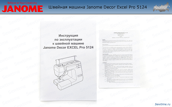 Швейная машина Janome Decor Excel Pro 5124