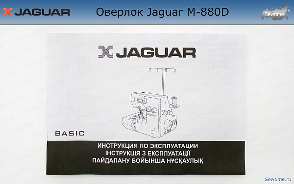 Оверлок Jaguar M-880D