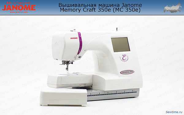 Вышивальная машина Janome Memory Craft 350e (MC 350e)