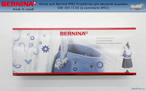 Лапка ш/м Bernina №82 Устройство для ажурной вышивки 008 359 72 00 (в комплекте №92)