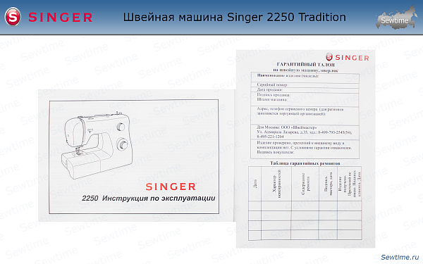 Швейная машина Singer 2250 Tradition