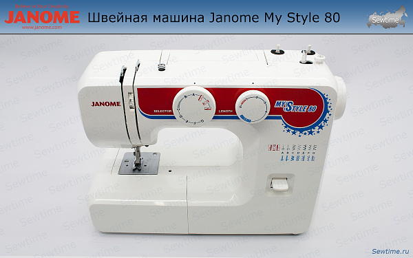 Швейная машина Janome My Style 80 (MS 80)