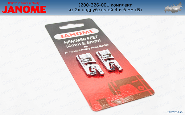 Лапка Janome 200-326-001 для швейной машины (комплект 4 и 6 мм)