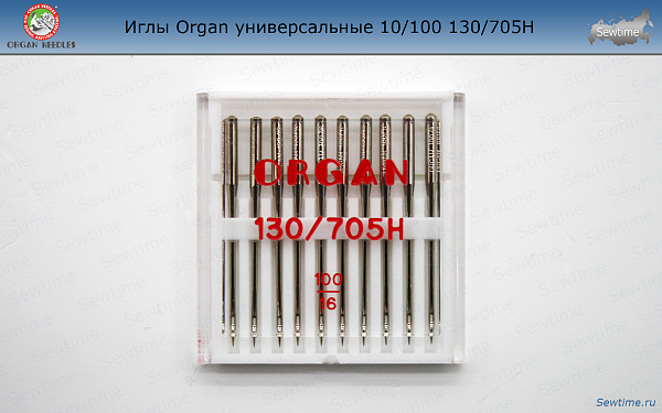 Иглы Organ универсальные 10/100 130/705H