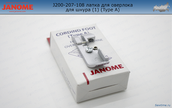 Лапка Janome 200-207-108 для пришивания шнура (Type A)