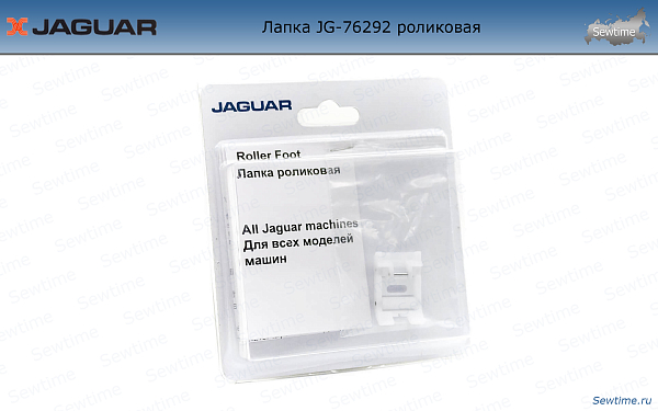 Лапка Jaguar JG-76292 роликовая
