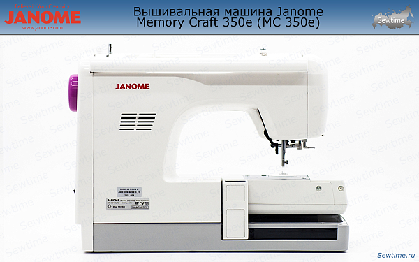 Вышивальная машина Janome Memory Craft 350e (MC 350e)