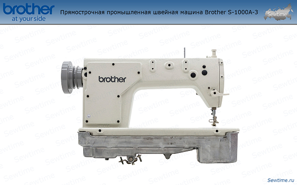Прямострочная промышленная швейная машина Brother S-1000A-3