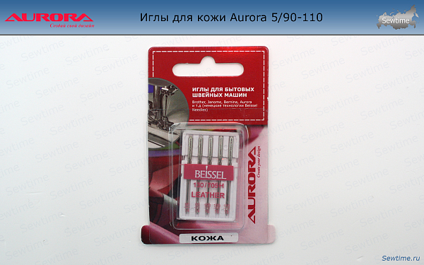 Иглы для кожи Aurora 5/90-110 LTH.90-110.5 (Leather)