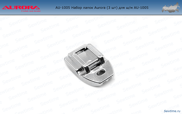 Набор лапок Aurora AU-1005 для швейных машин (5 шт)