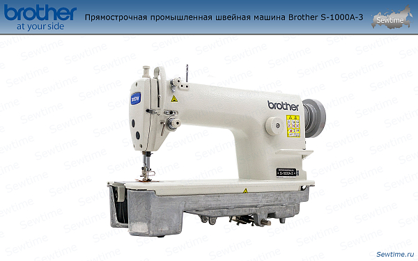 Прямострочная промышленная швейная машина Brother S-1000A-3