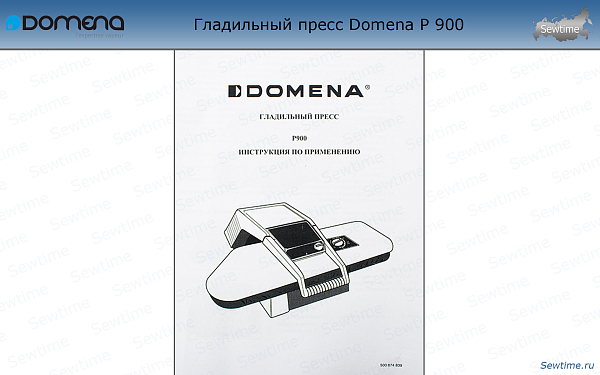 Гладильный пресс Domena P 900