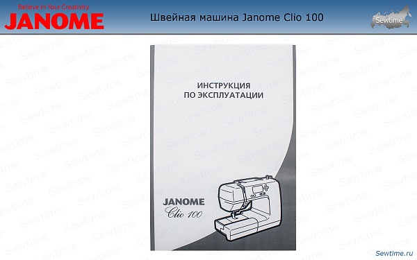 Швейная машина Janome Clio 100
