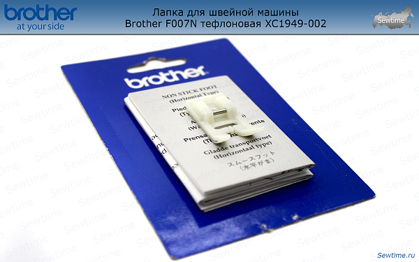 Лапка Brother F007N для швейной машины тефлоновая (XC1949052)