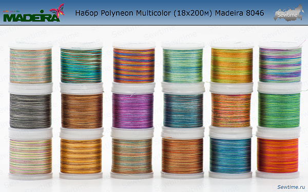 Набор ниток Madeira 8046, 18x200, Polyneon Multicolor
