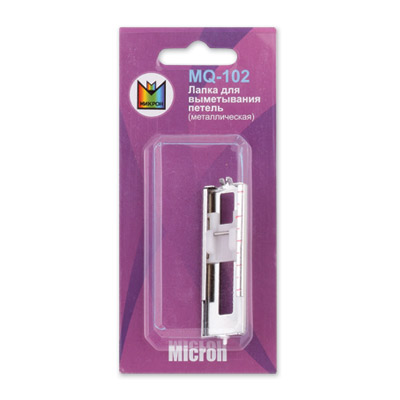 Лапка Micron MQ-102 для выметывания петель