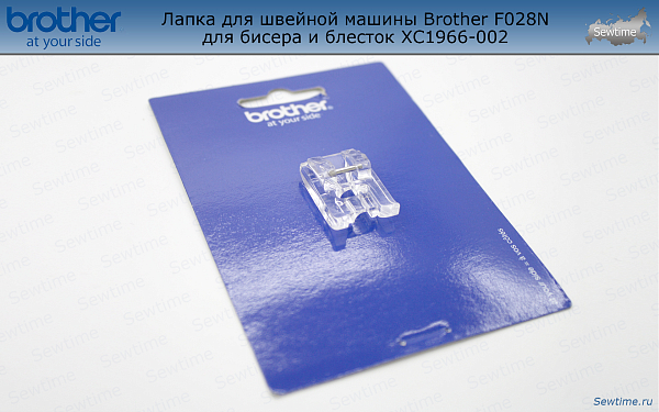 Лапка Brother F028N для швейной машины для бисера, бус, пайеток и жемчуга (XC1966002)