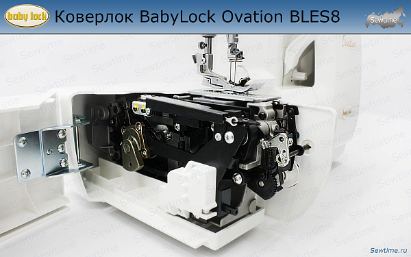 Коверлок BabyLock Ovation BLES8