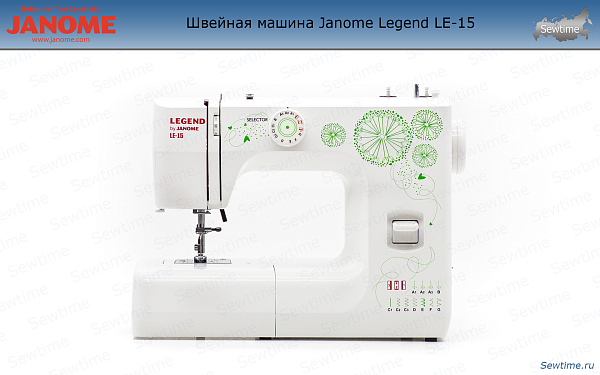 Швейная машина Janome Legend LE-15