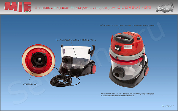 Пылесос с водяным фильтром и сепаратором Mie Ecologico Plus