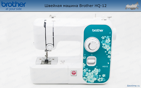 Швейная машина Brother HQ-12