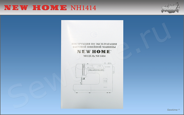 Швейная машина New Home NH 1414