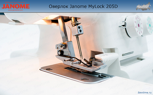 Оверлок Janome MyLock 205D