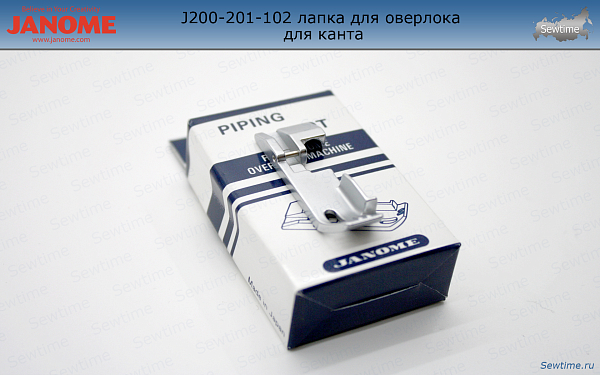 Janome 200-201-102 лапка для оверлока для толстых шнуров, корда и канта