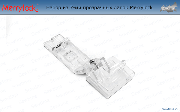 Набор Merrylock H10xx3B из 7-ми прозрачных лапок