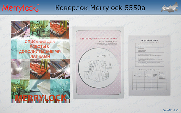 Коверлок Merrylock 5550a