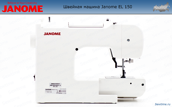 Швейная машина Janome EL 150