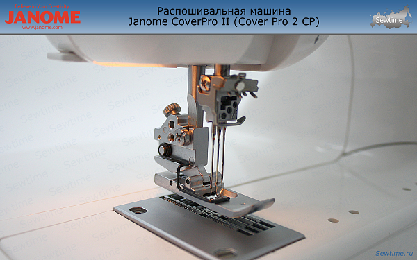 Распошивальная машина Janome CoverPro II (Cover Pro 2 CP)