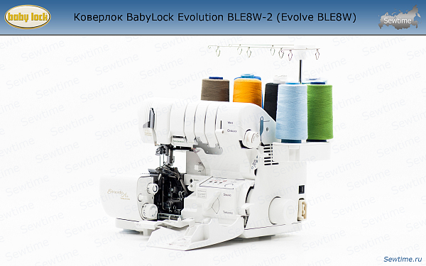Коверлок BabyLock Evolution BLE8W-2 (BLE8W / Evolve / 8000)