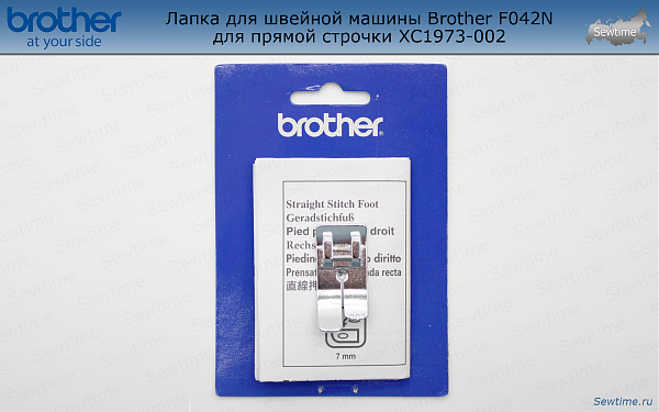 Лапка Brother F042N для швейной машины для прямой строчки (XC1973052)