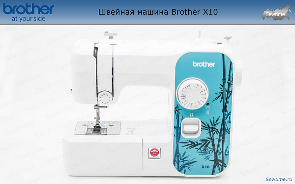 Швейная машина Brother X 10