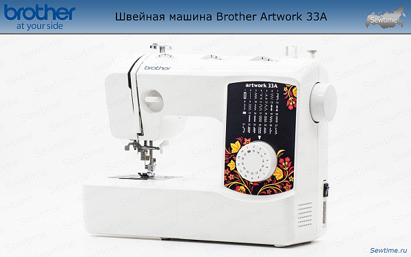Швейная машина Brother Artwork 33A