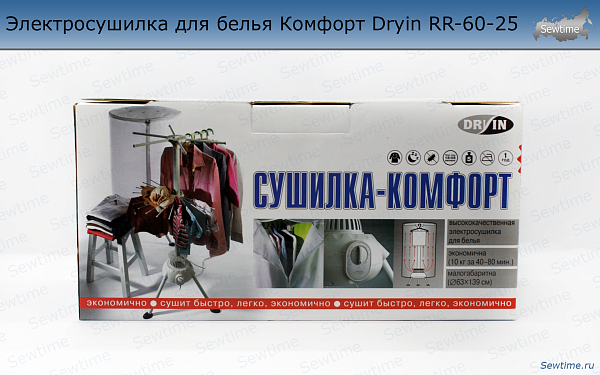 Электросушилка для белья Dryin Comfort RR 60 25