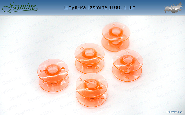 Шпулька Jasmine J100, 1 шт