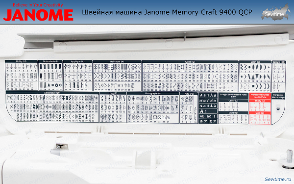Швейная машина Janome Memory Craft 9400 QCP