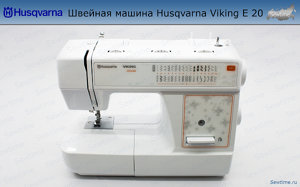 Швейная машина Husqvarna Viking E 20